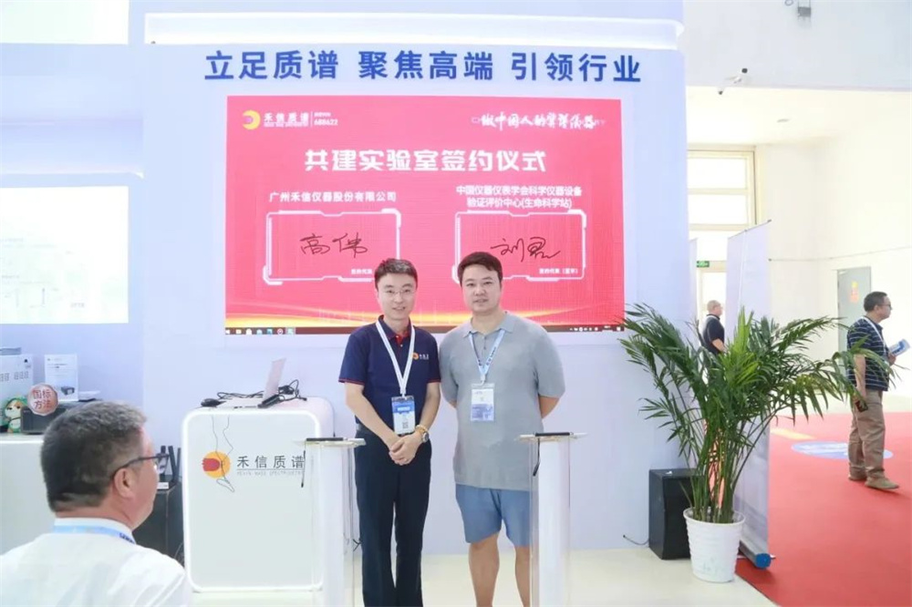 禾信與高校、科研機(jī)構(gòu)聯(lián)合共建實(shí)驗(yàn)室