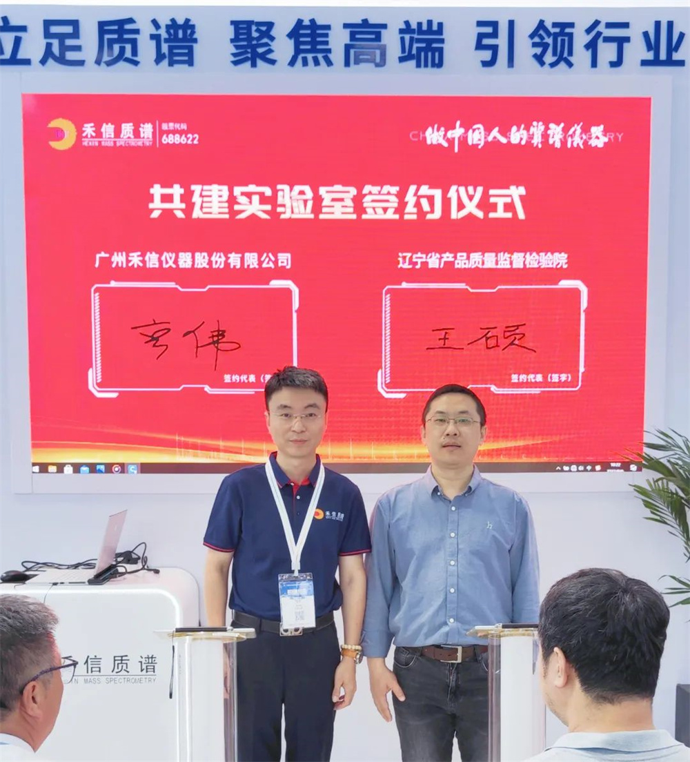禾信與高校、科研機(jī)構(gòu)聯(lián)合共建實(shí)驗(yàn)室