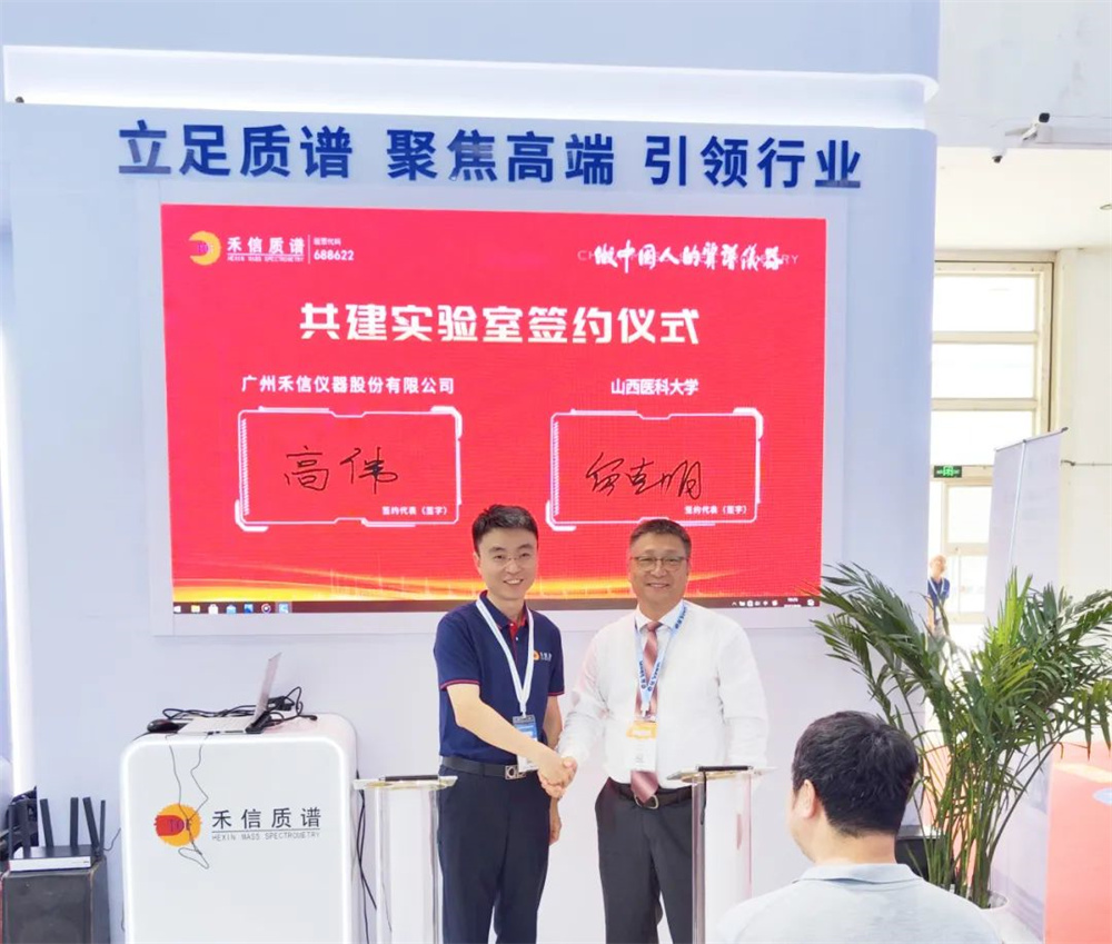 禾信與高校、科研機(jī)構(gòu)聯(lián)合共建實(shí)驗(yàn)室