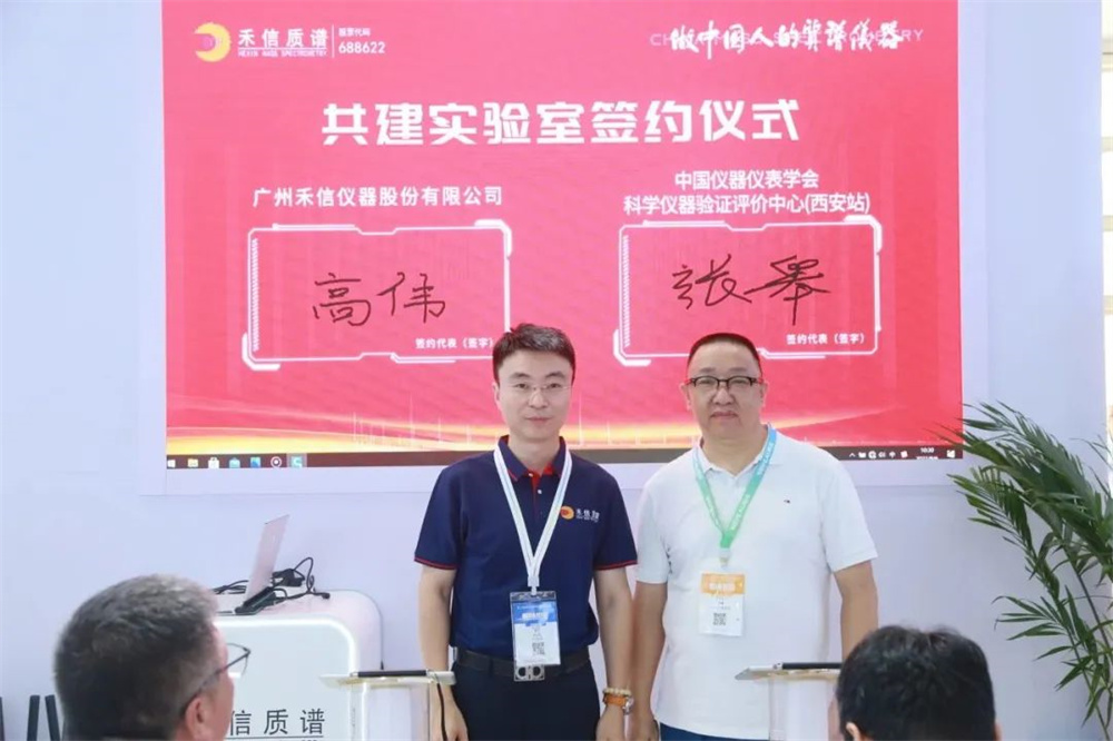 禾信與高校、科研機(jī)構(gòu)聯(lián)合共建實(shí)驗(yàn)室